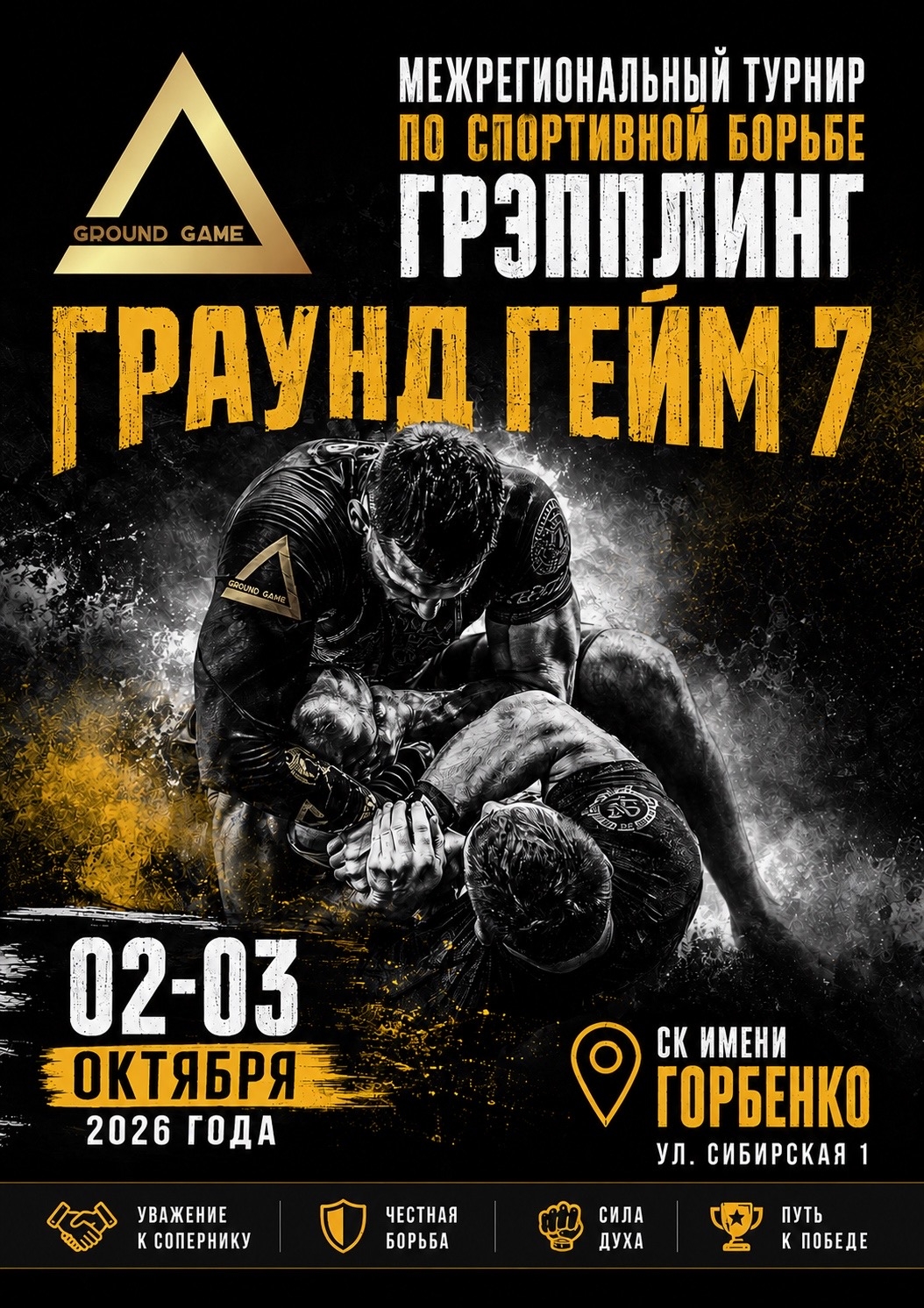 Открытый турнир “Граунд гейм 7”