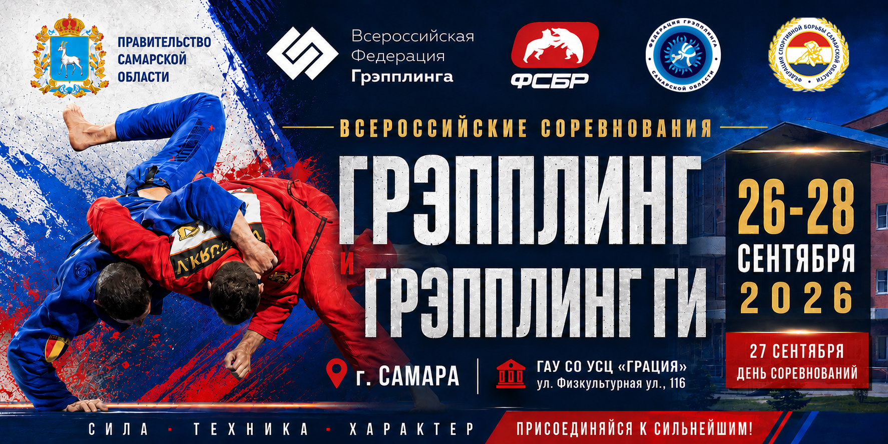 Всероссийские соревнования Самара