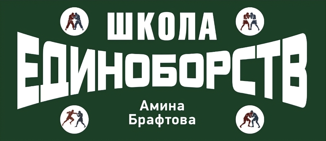 Школа Единоборств