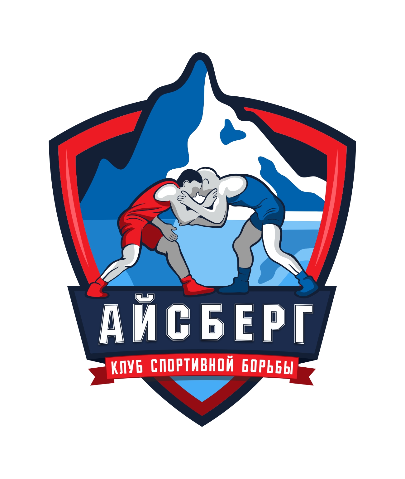 АВТОНОМНАЯ НЕКОММЕРЧЕСКАЯ ОРГАНИЗАЦИЯ "КЛУБ СПОРТИВНОЙ БОРЬБЫ "АЙСБЕРГ"