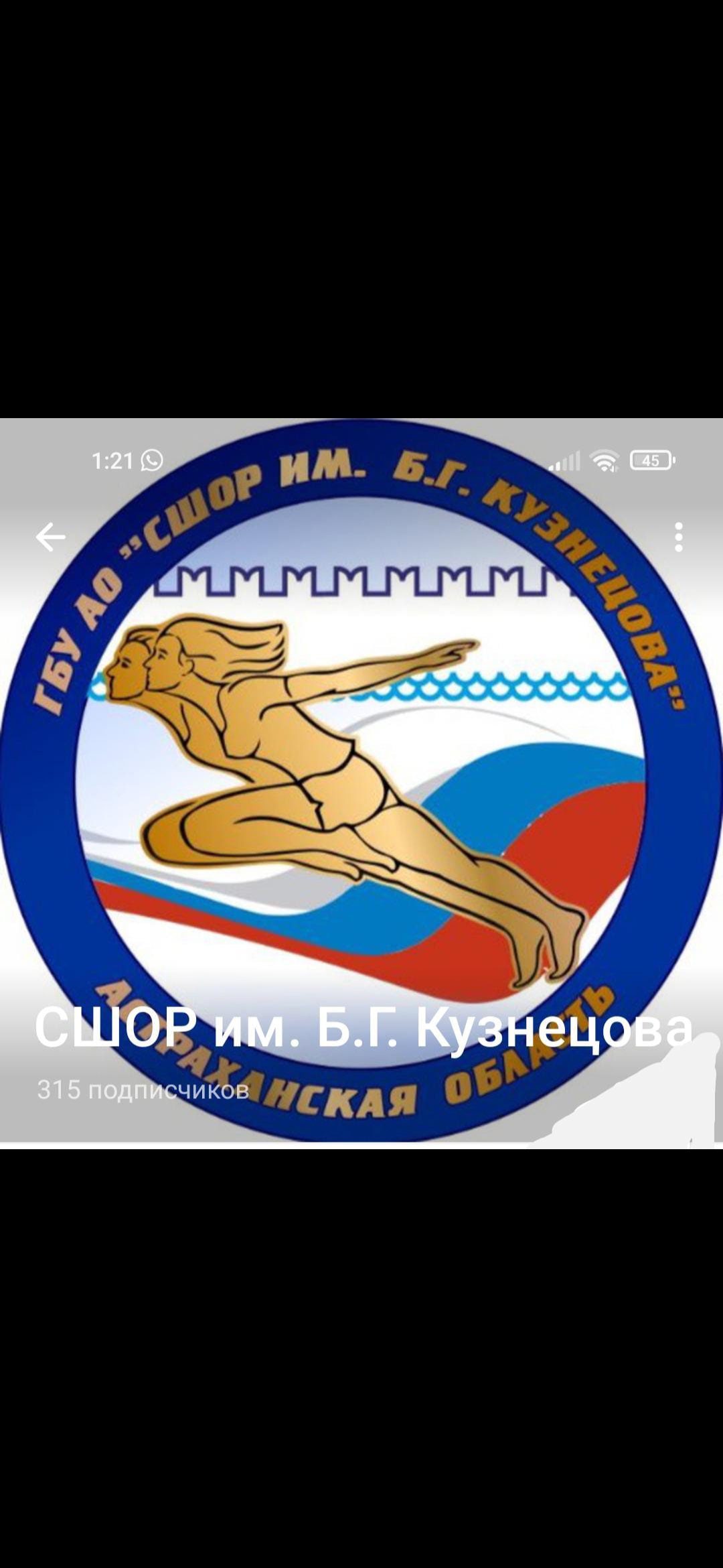 ГБУ ДО АО "СШОР им. Б. Г. Кузнецова"