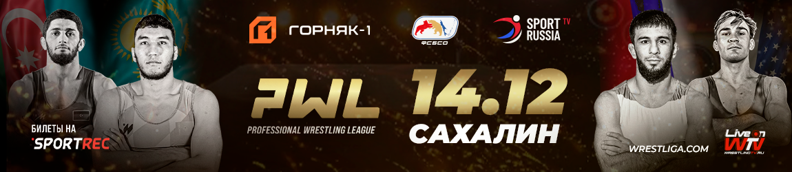 PWL в рамках турнира на призы компании «Горняк-1»