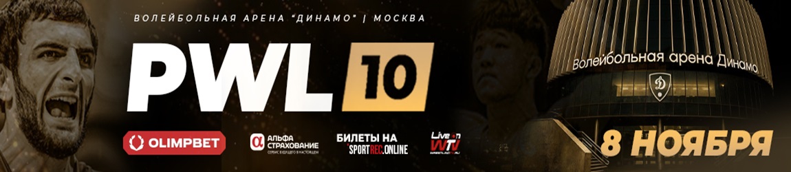 PWL 10