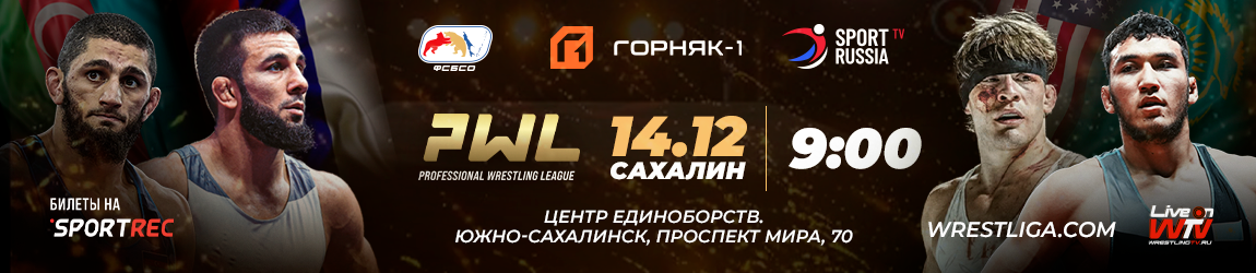 PWL в рамках турнира на призы компании «Горняк-1»