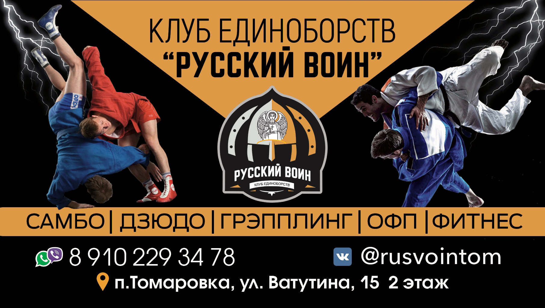 СК "Русский воин"