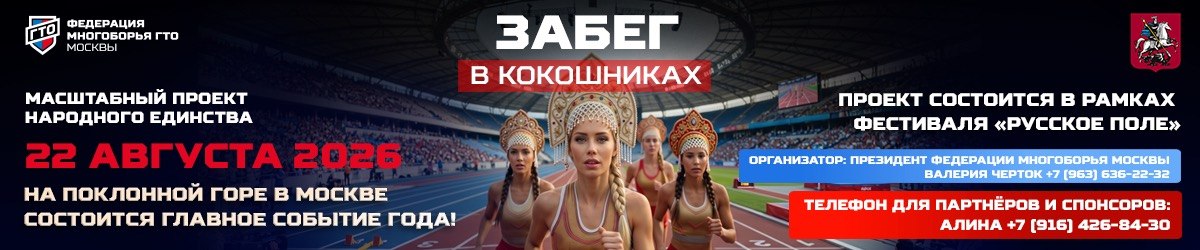 Забег в кокошниках